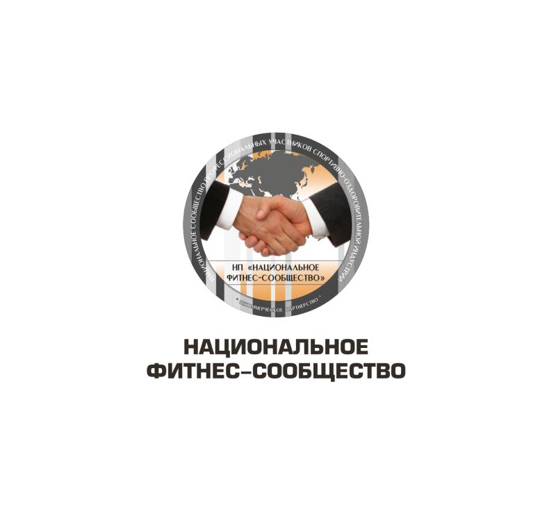 Спортивные Технологии стали членом Национального фитнес-сообщества Спортивные Технологии стали членом Национального фитнес-сообщества