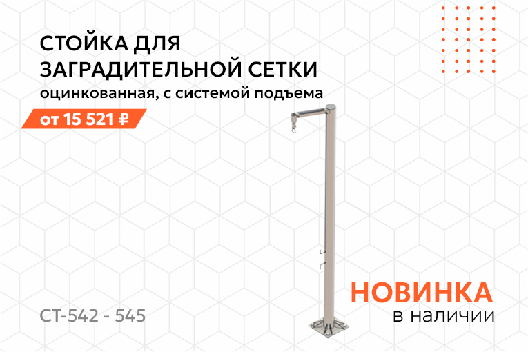 Новые решения для залов и стадионов