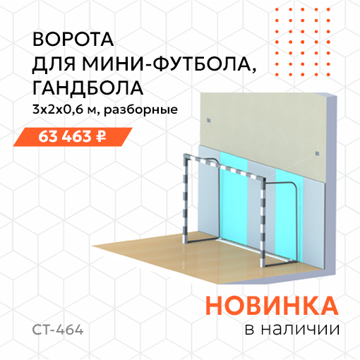 Новинки в линейке: улучшенные футбольные ворота и оборудование для кроссфита!