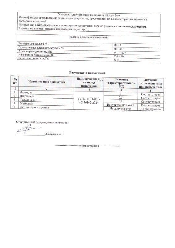 Протокол испытаний на гимнастические маты Протокол испытаний на гимнастические маты