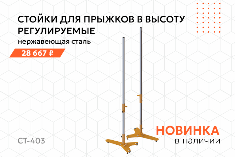 Новые решения для залов и стадионов