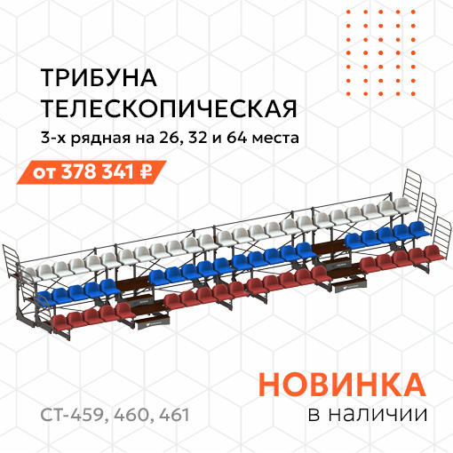 Гибкое решение для спортивных и актовых залов! Гибкое решение для спортивных и актовых залов!