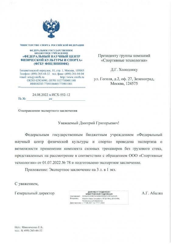 Направление экспертного заключения ФГБУ ФНЦ ВНИИФК Направление экспертного заключения ФГБУ ФНЦ ВНИИФК