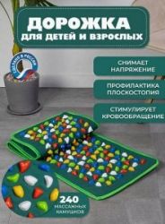 Массажный коврик 150х50см с камушками