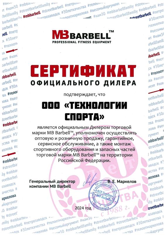 MB Barbell MB Barbell