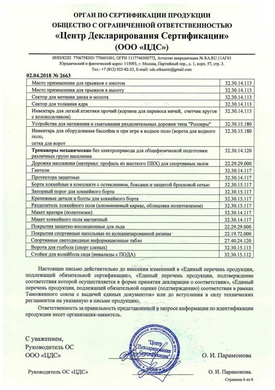 Отказное письмо на спортивное оборудование Отказное письмо на спортивное оборудование
