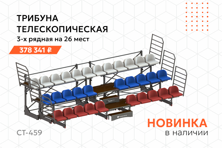 Гибкое решение для спортивных и актовых залов!