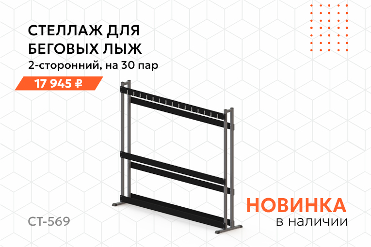Встречайте новинки от Спортивных Технологий