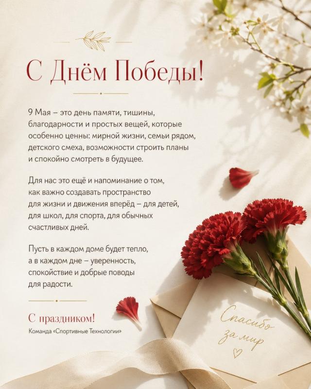 С Днём Победы!