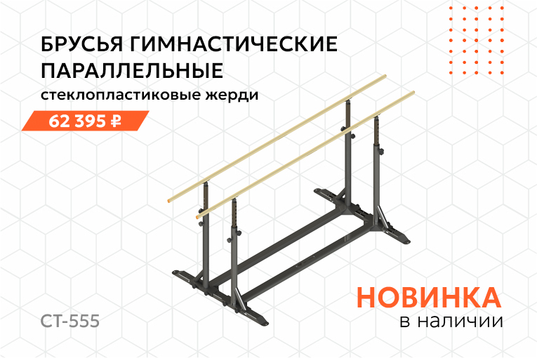 Новые решения для залов и стадионов