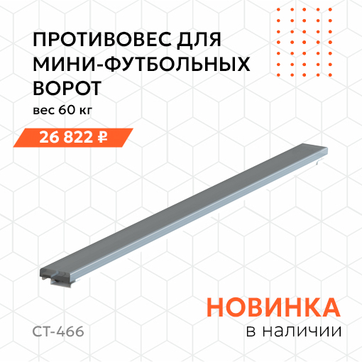 Новинки в линейке: улучшенные футбольные ворота и оборудование для кроссфита!