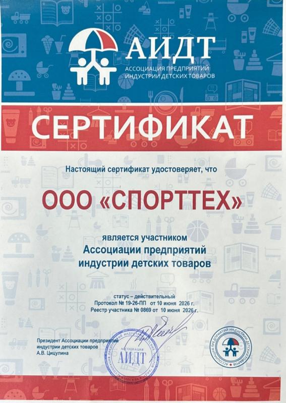 Сертификат ассоциации предприятий индустрии детских товаров