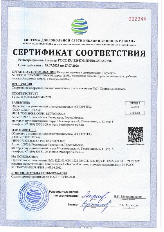 Сертификат соответствия на оборудование ОКПД2 32.30.15 Сертификат соответствия на оборудование ОКПД2 32.30.15