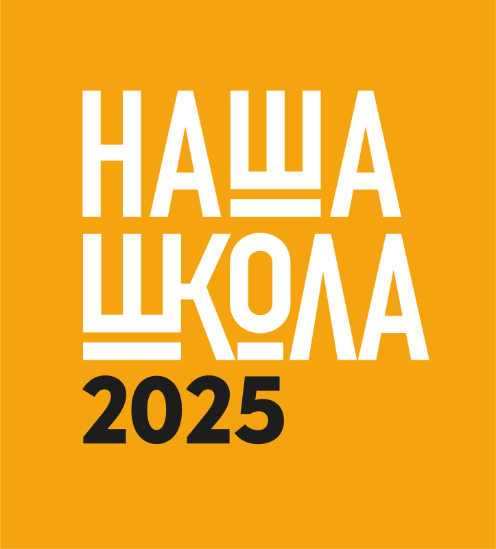 Встречаемся на IX Международном архитектурном фестивале Наша Школа 2025! Встречаемся на IX Международном архитектурном фестивале Наша Школа 2025!