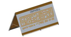 Рекламный щит-ограждение для стадионов СТ-324