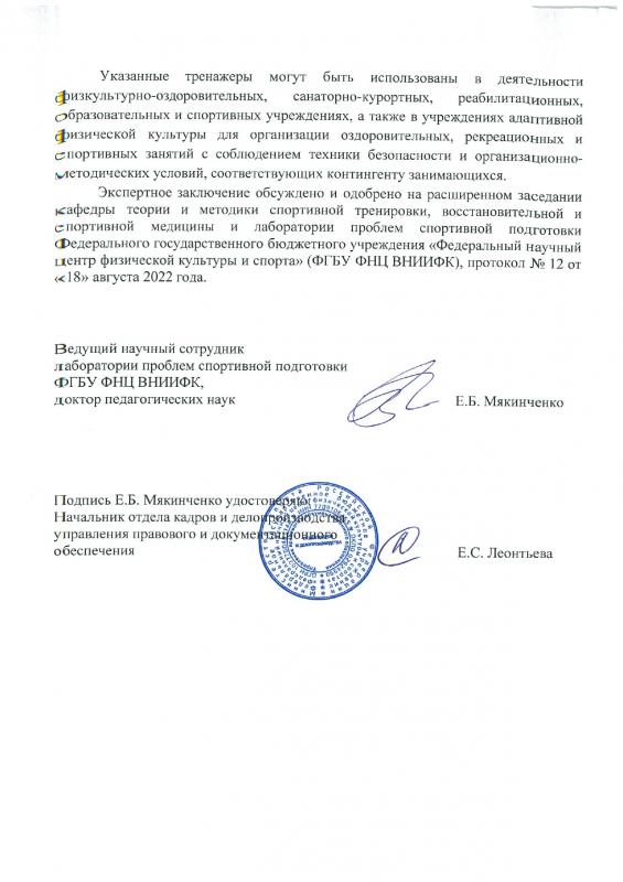 Экспертное заключение, часть 3 ФГБУ ФНЦ ВНИИФК Экспертное заключение, часть 3 ФГБУ ФНЦ ВНИИФК