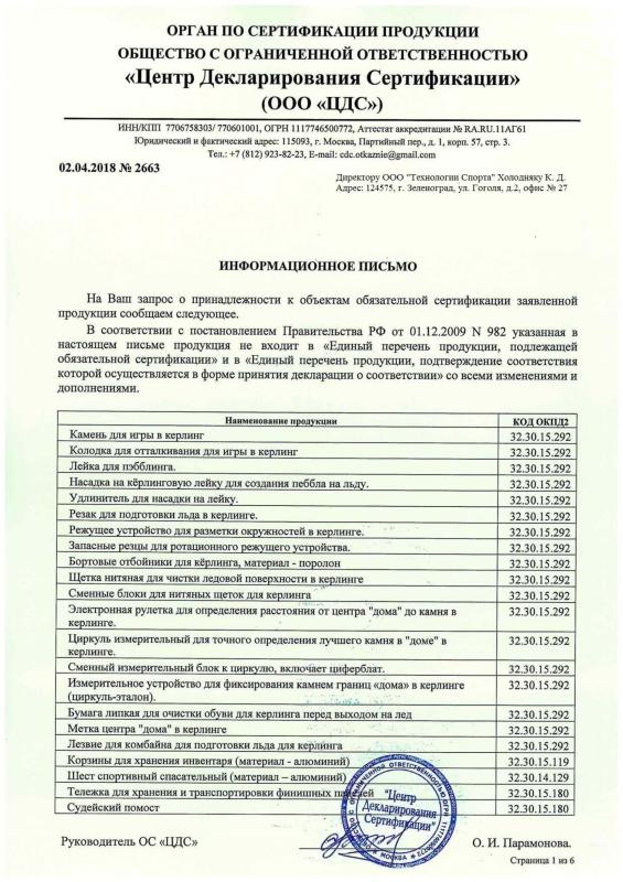 Отказное письмо на спортивное оборудование Отказное письмо на спортивное оборудование