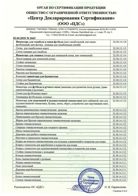 Отказное письмо на спортивное оборудование Отказное письмо на спортивное оборудование
