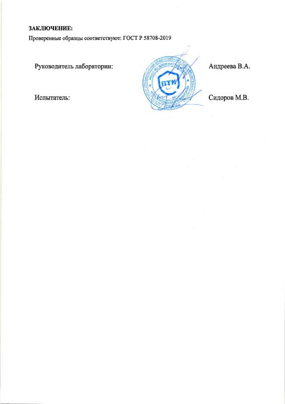 Заключение по протоколу испытаний на системы деления зала с электроприводом СТ Заключение по протоколу испытаний на системы деления зала с электроприводом СТ