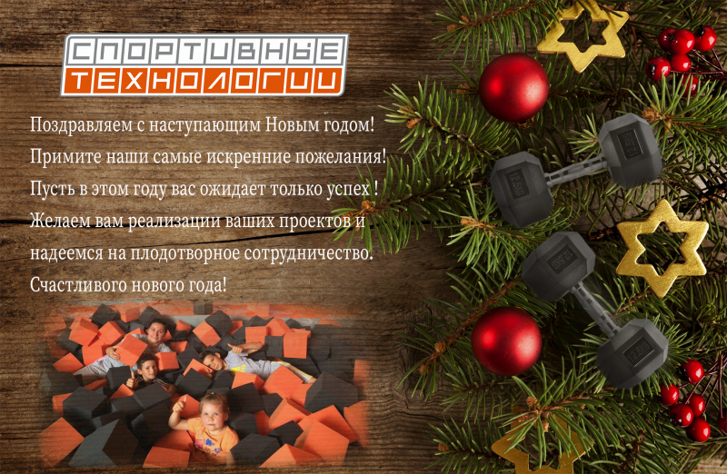 С Новым годом и Рождеством!