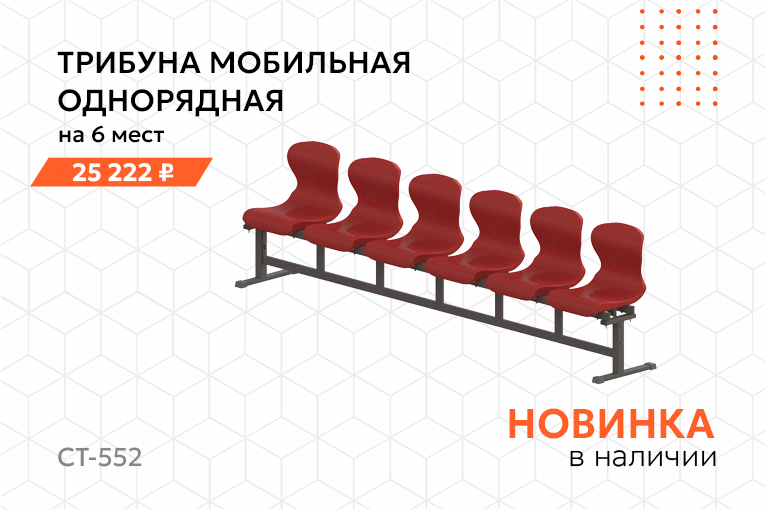 Новые решения для залов и стадионов