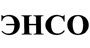 ЭНСО ЭНСО