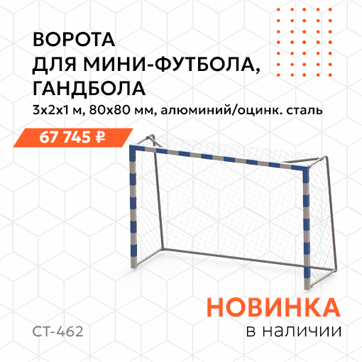 Новинки в линейке: улучшенные футбольные ворота и оборудование для кроссфита!
