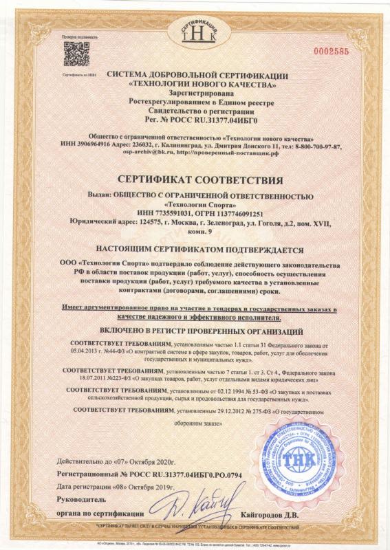 Сертификат соответствия на участие в тендерах и государственных заказах в качестве надежного и эффективного исполнителя Сертификат соответствия на участие в тендерах и государственных заказах в качестве надежного и эффективного исполнителя