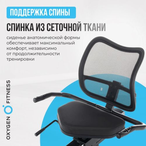 Велотренажер домашний OXYGEN FITNESS MOMENTUM RB#14