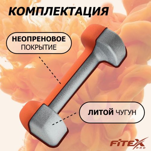 Гантель в неопреновой оболочке FITEX PRO FTX-2015#3