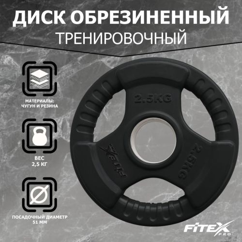 Диск олимпийский 2,5 кг обрезиненный черный с ручками V-SPORT LBH-2.5#2