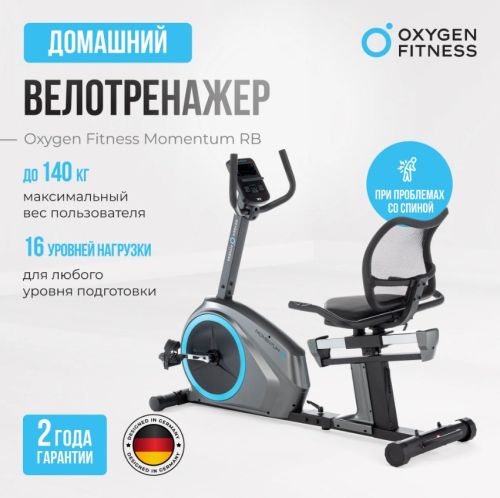 Велотренажер домашний OXYGEN FITNESS MOMENTUM RB#6