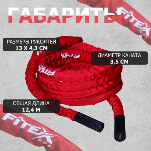 Канат для функционального тренинга FITEX PRO FTX-1379 12,4 м#5