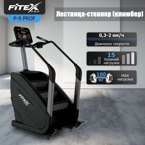 Лестница-степпер (климбер) FITEX PRO Premier 9 PROF#6