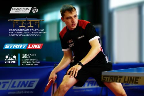 Теннисный стол START LINE Champion World Cup#13