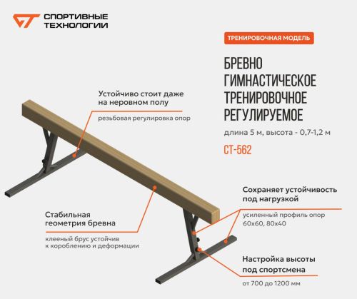 Бревно гимнастическое тренировочное 5 м регулируемое, h=0,7-1,2 м СТ-562#3