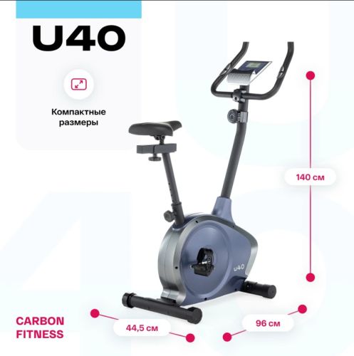 Велотренажер домашний CARBON FITNESS U40#14 Велотренажер домашний CARBON FITNESS U40#14