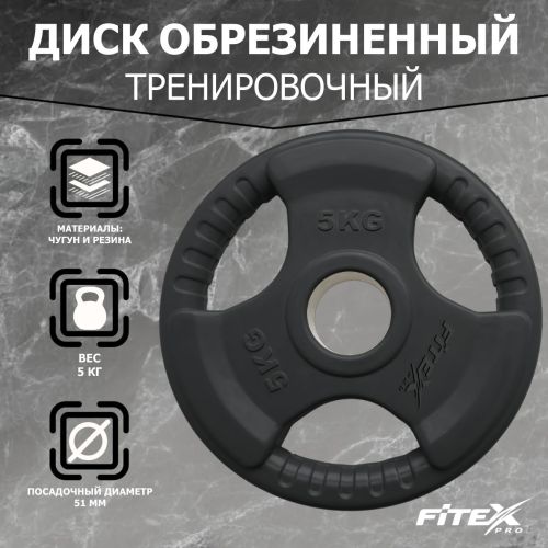 Диск олимпийский 5 кг обрезиненный черный с ручками V-SPORT LBH-5#2