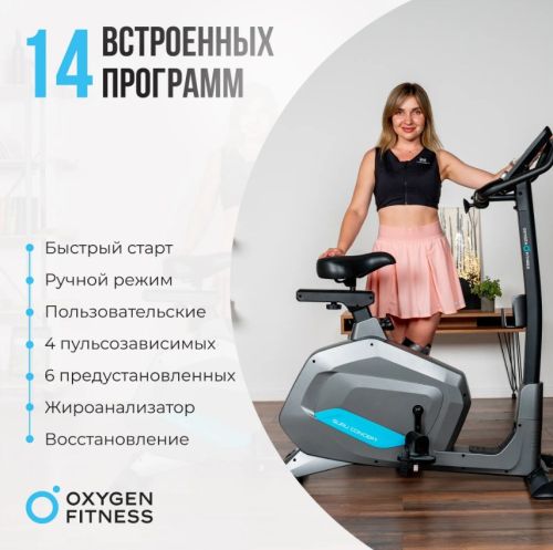 Велотренажер домашний OXYGEN FITNESS GURU CONCEPT#10