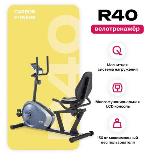 Велотренажер домашний CARBON FITNESS R40#6 Велотренажер домашний CARBON FITNESS R40#6