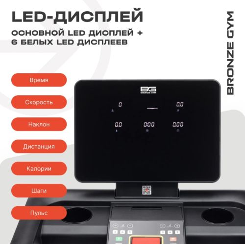 Беговая дорожка профессиональная BRONZE GYM INFERNO#7