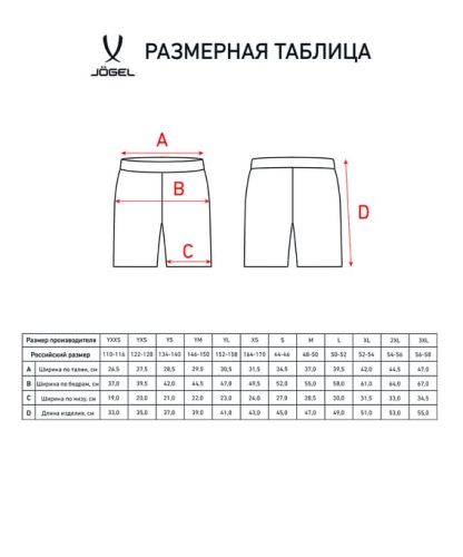 Шорты игровые Jogel CAMP Classic Shorts (детские)#6