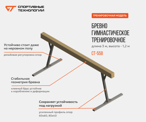 Бревно гимнастическое тренировочное 3 м, h=1,2 м СТ-558#3