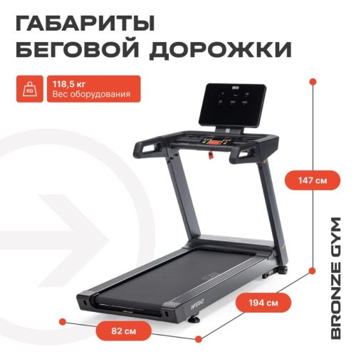 Беговая дорожка профессиональная BRONZE GYM INFERNO#14
