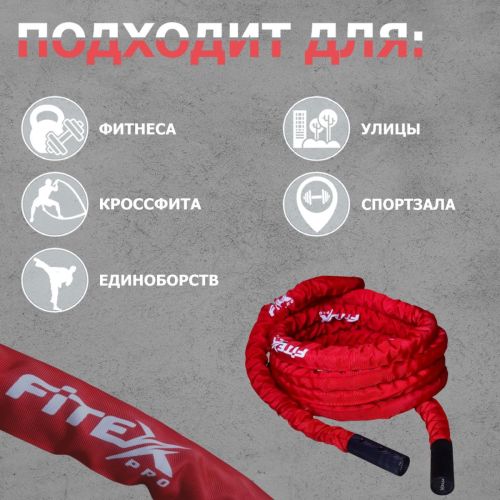 Канат для функционального тренинга FITEX PRO FTX-1379 12,4 м#7