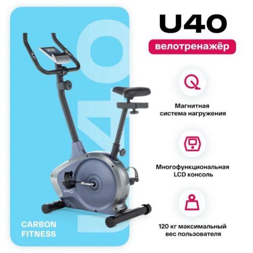Велотренажер домашний CARBON FITNESS U40#6 Велотренажер домашний CARBON FITNESS U40#6