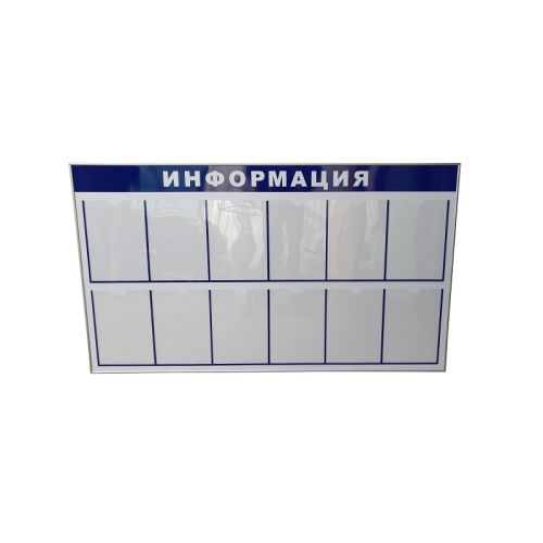 Стенд информационный (настенный) Стенд информационный (настенный)