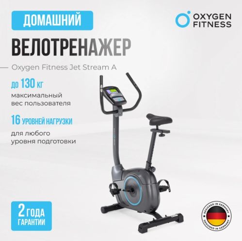 Велотренажер домашний OXYGEN FITNESS JETSREAM A#7 Велотренажер домашний OXYGEN FITNESS JETSREAM A#7