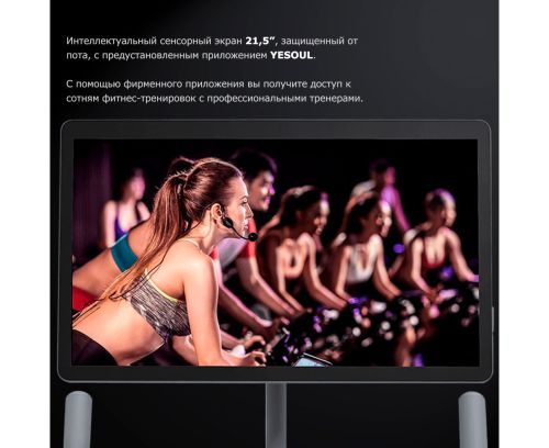 Велотренажер YESOUL BS3-W PRO PLUS 21.5 белый (дисплей 21.5")#9 Велотренажер YESOUL BS3-W PRO PLUS 21.5 белый (дисплей 21.5")#9