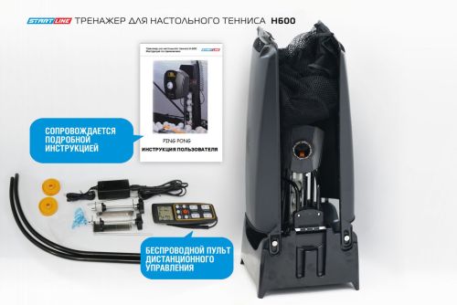 Тренажер для настольного тенниса START LINE H600#7